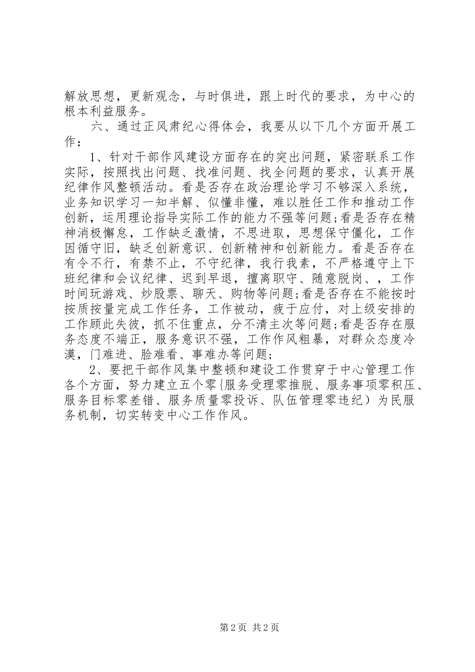 机关干部正风肃纪心得体会范文_第2页