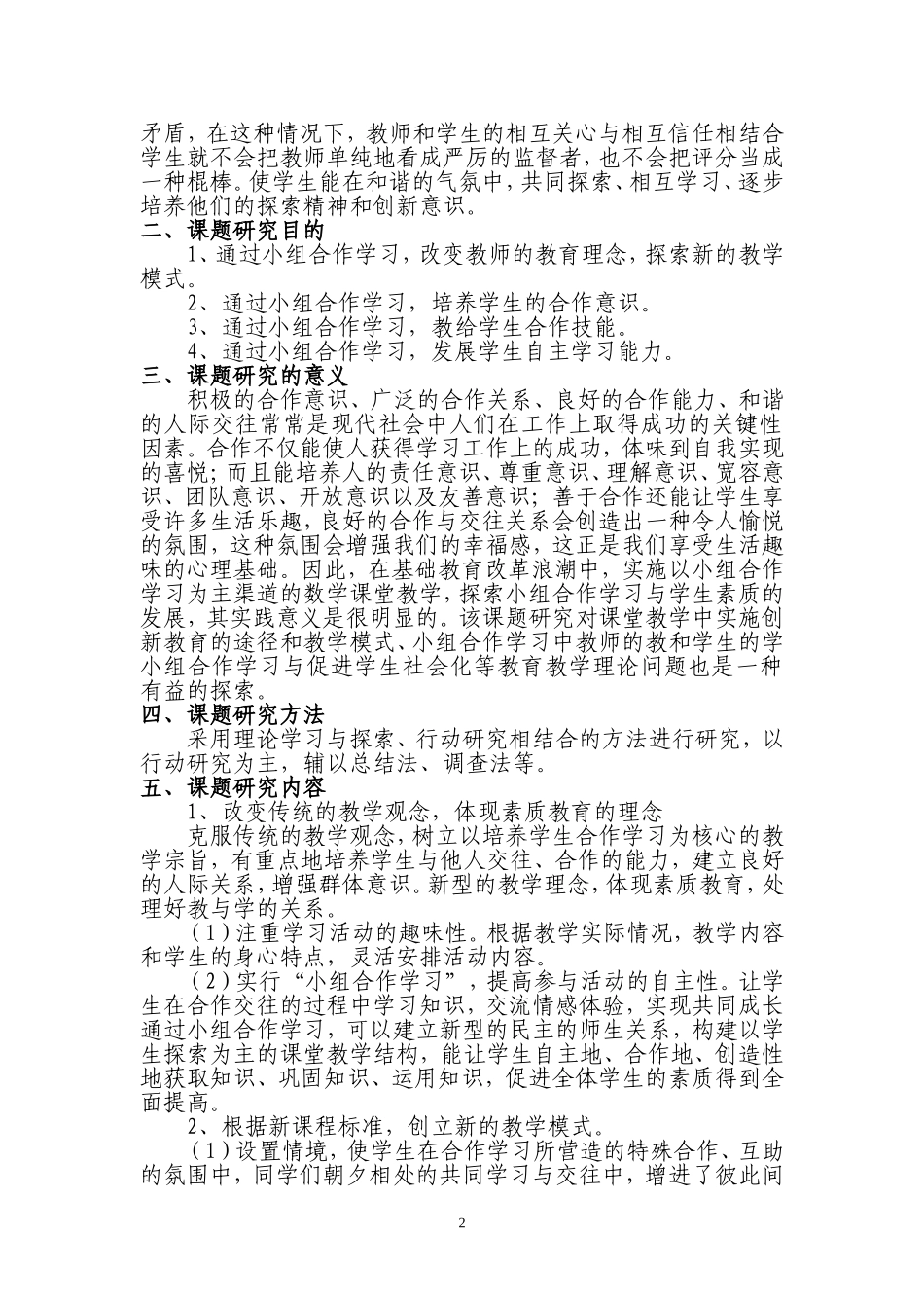 张爱丽--小组合作学习研究结题报告_第2页