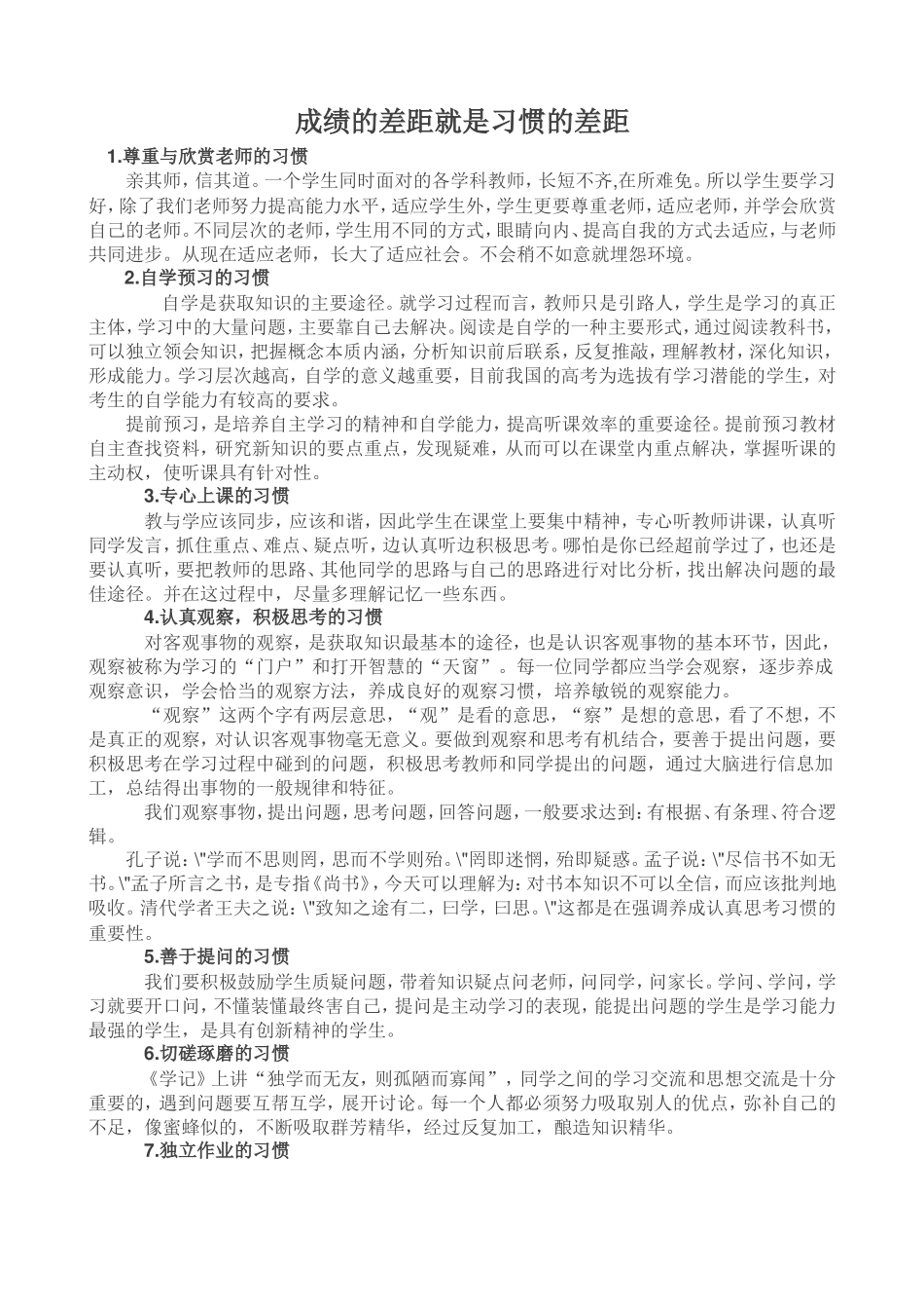 成绩的差距就是习惯的差距_第1页