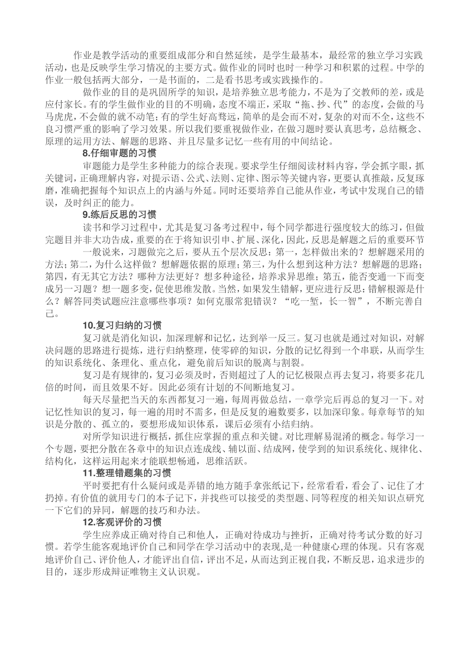 成绩的差距就是习惯的差距_第2页