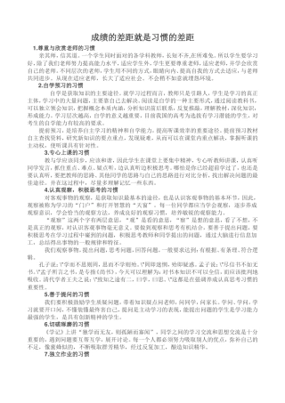 成绩的差距就是习惯的差距