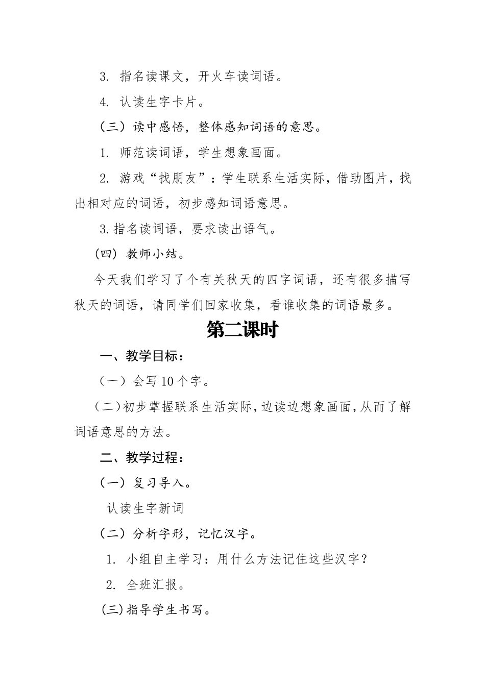 二年级上册识字1导学案_第2页