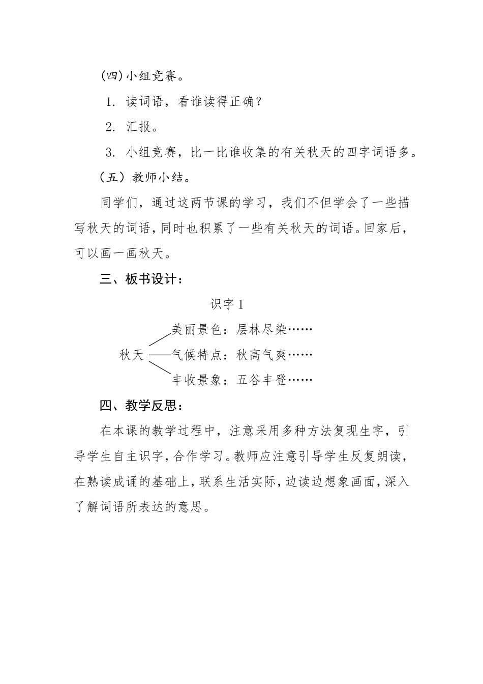 二年级上册识字1导学案_第3页