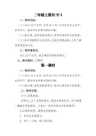 二年级上册识字1导学案