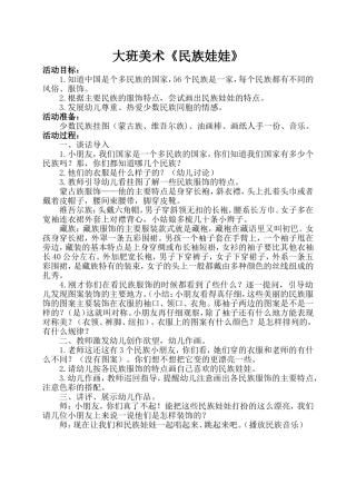 大班美术：民族娃娃