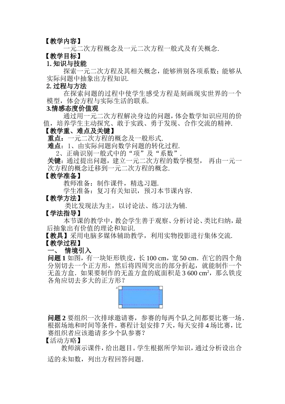 马梅花一元二次方程教案（96）_第2页