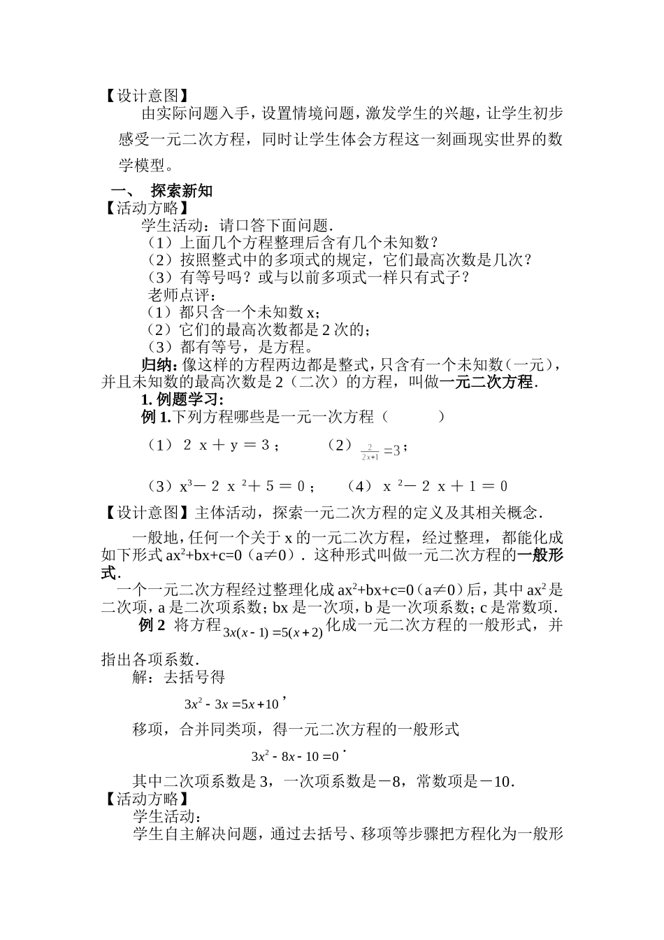 马梅花一元二次方程教案（96）_第3页