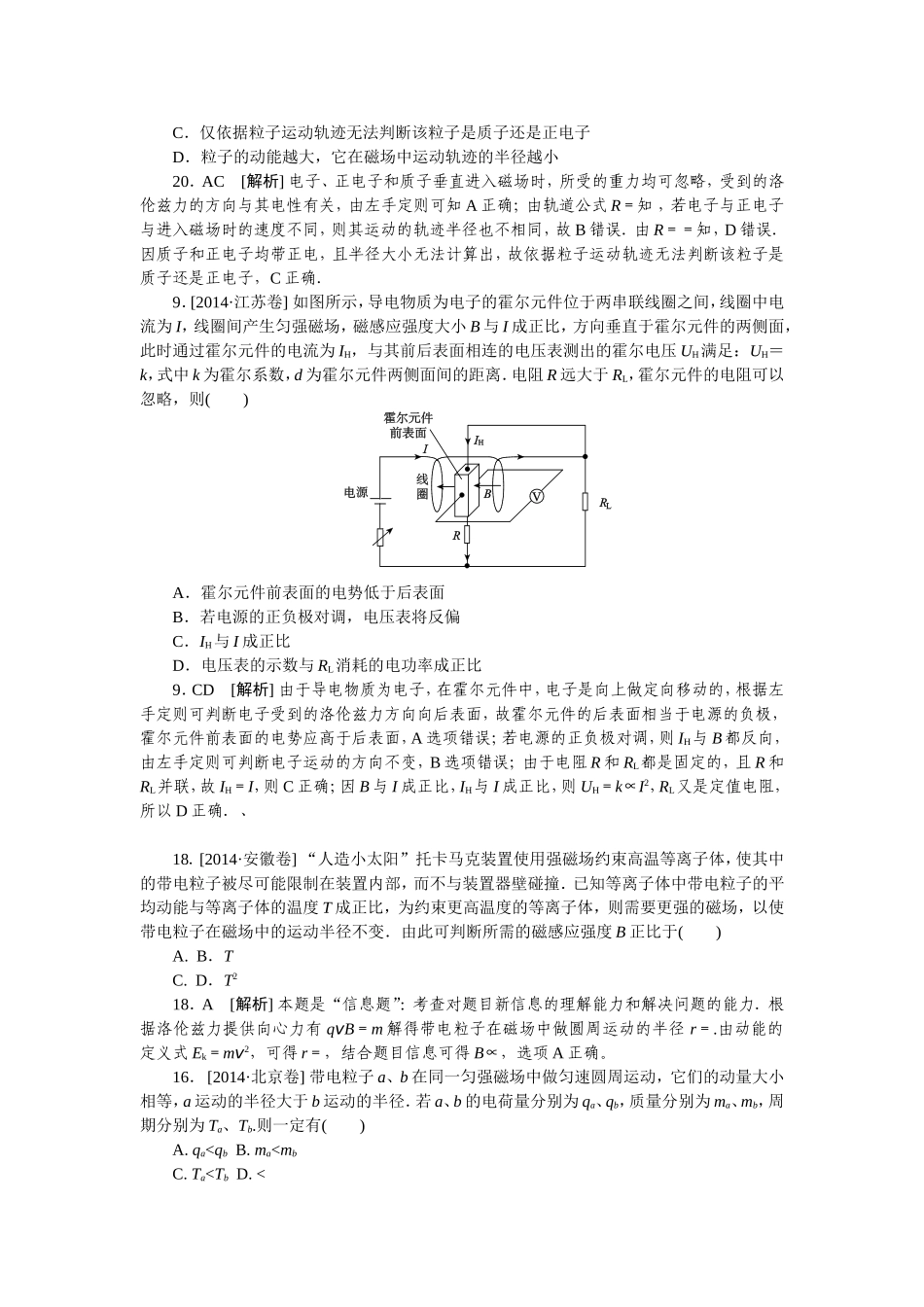 【最新出炉】2014全国高考物理真题分类汇编：磁场_第2页