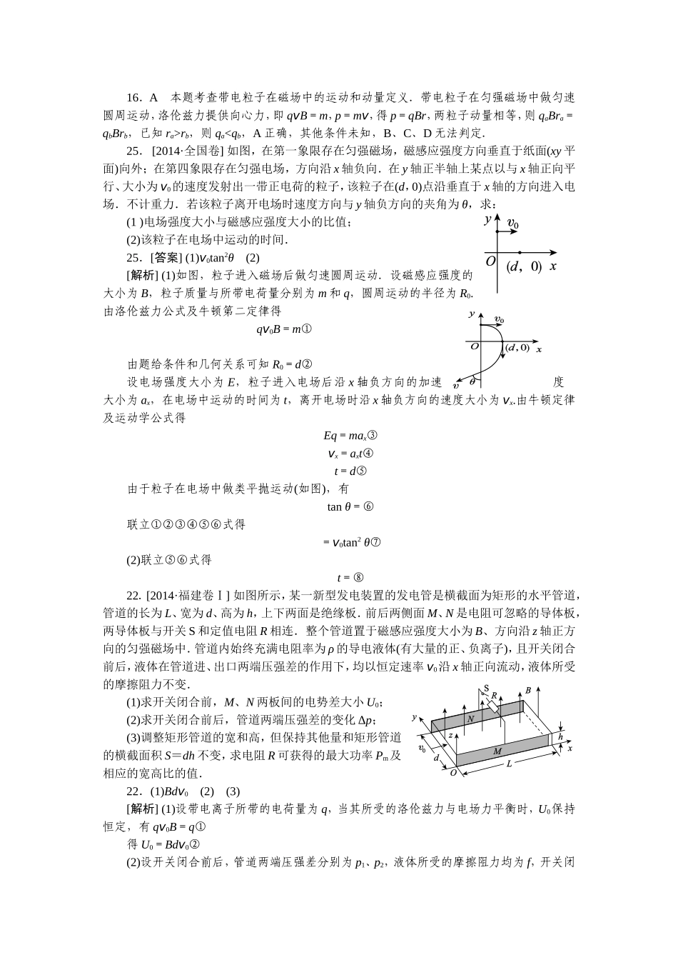 【最新出炉】2014全国高考物理真题分类汇编：磁场_第3页