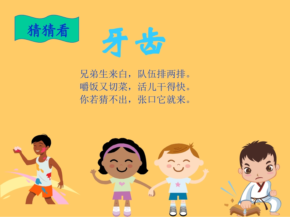 保护牙齿课件_第2页