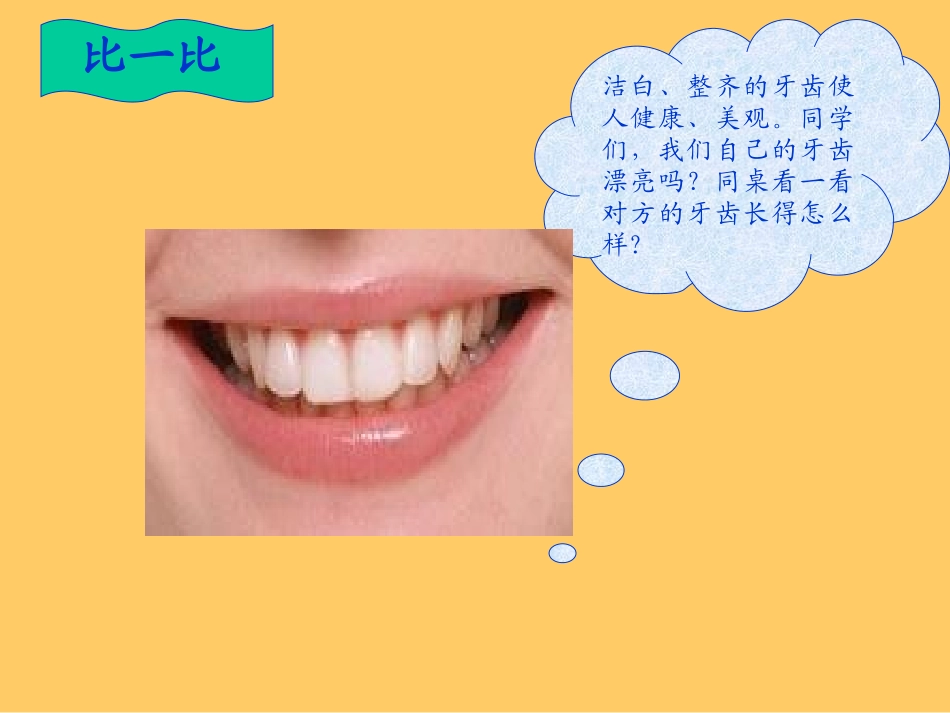 保护牙齿课件_第3页