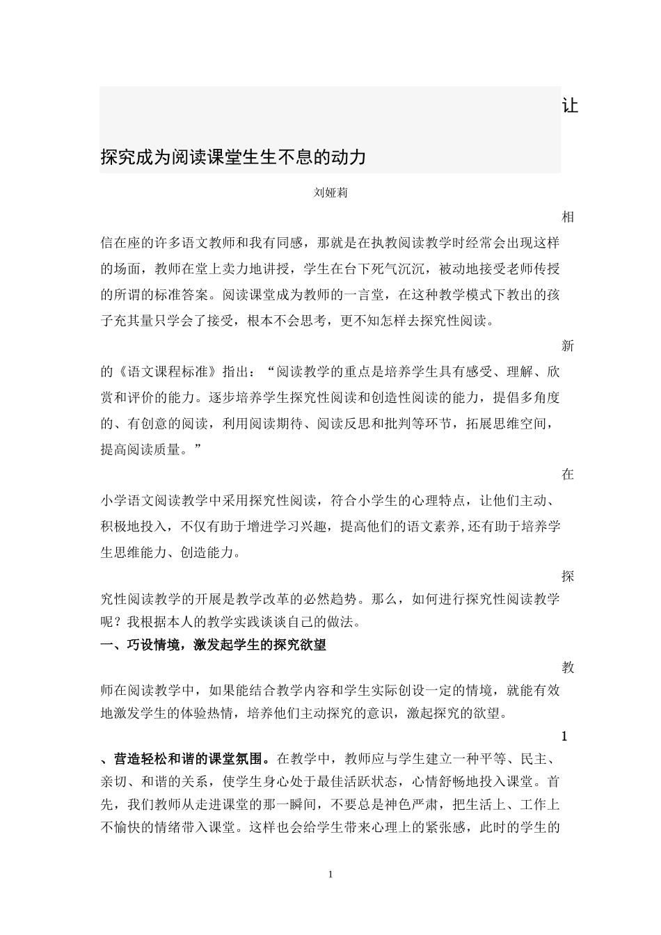 实施探究性阅读教_第1页