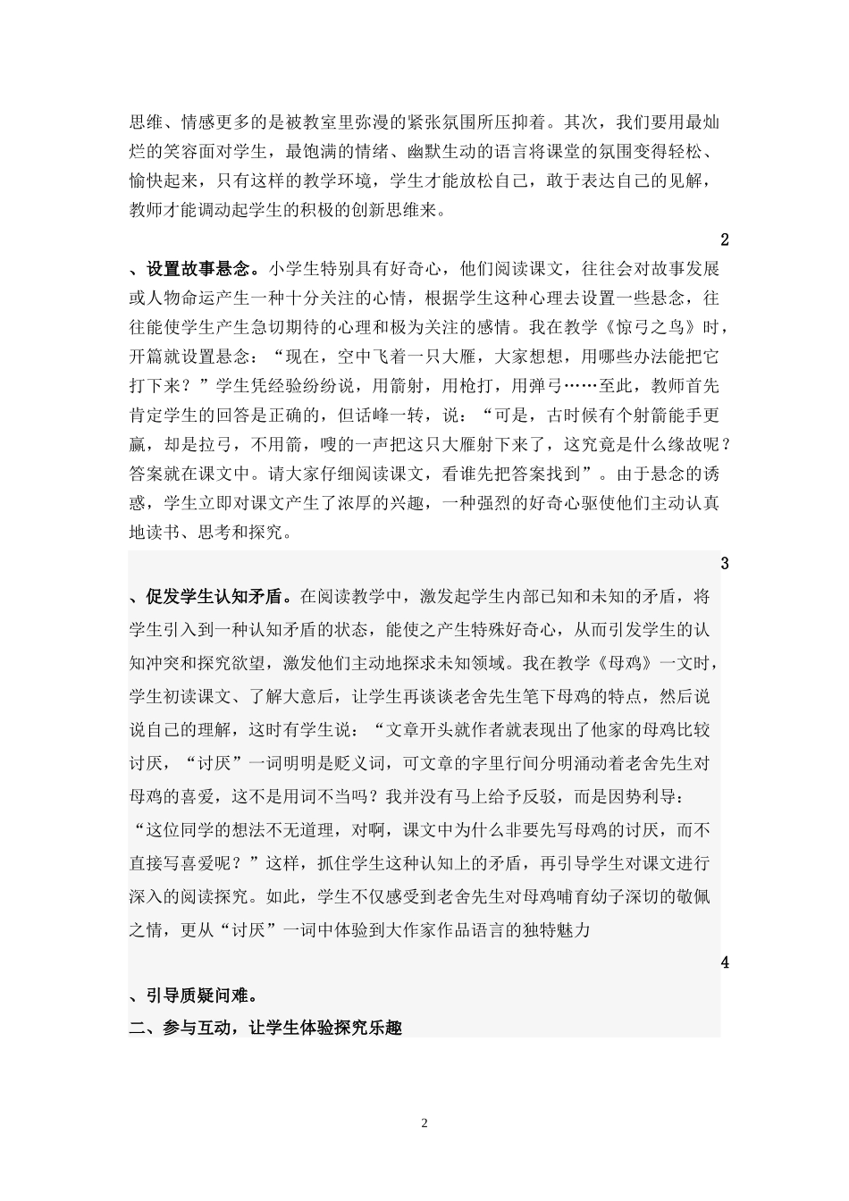 实施探究性阅读教_第2页