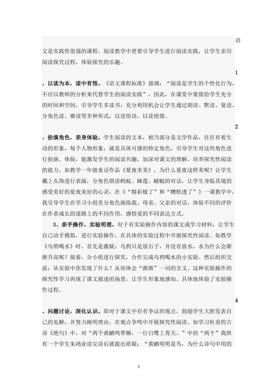 实施探究性阅读教_第3页