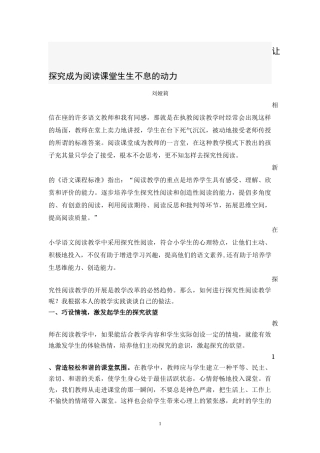 实施探究性阅读教