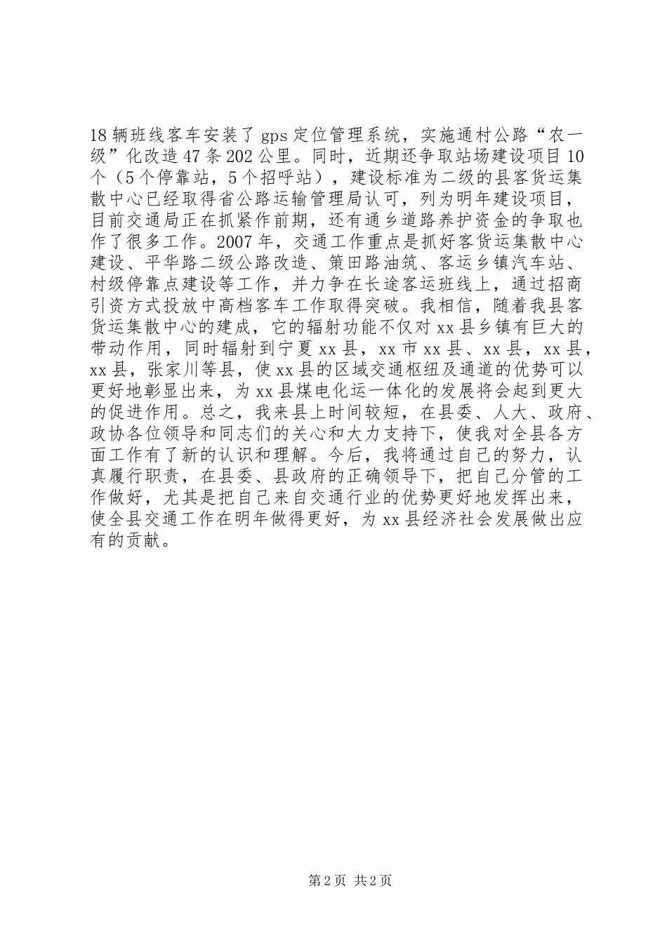 在全县年终重点工作督查总结座谈会上的讲话_第2页