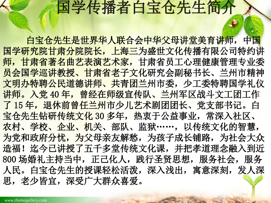 白宝仓传统文化1_第2页