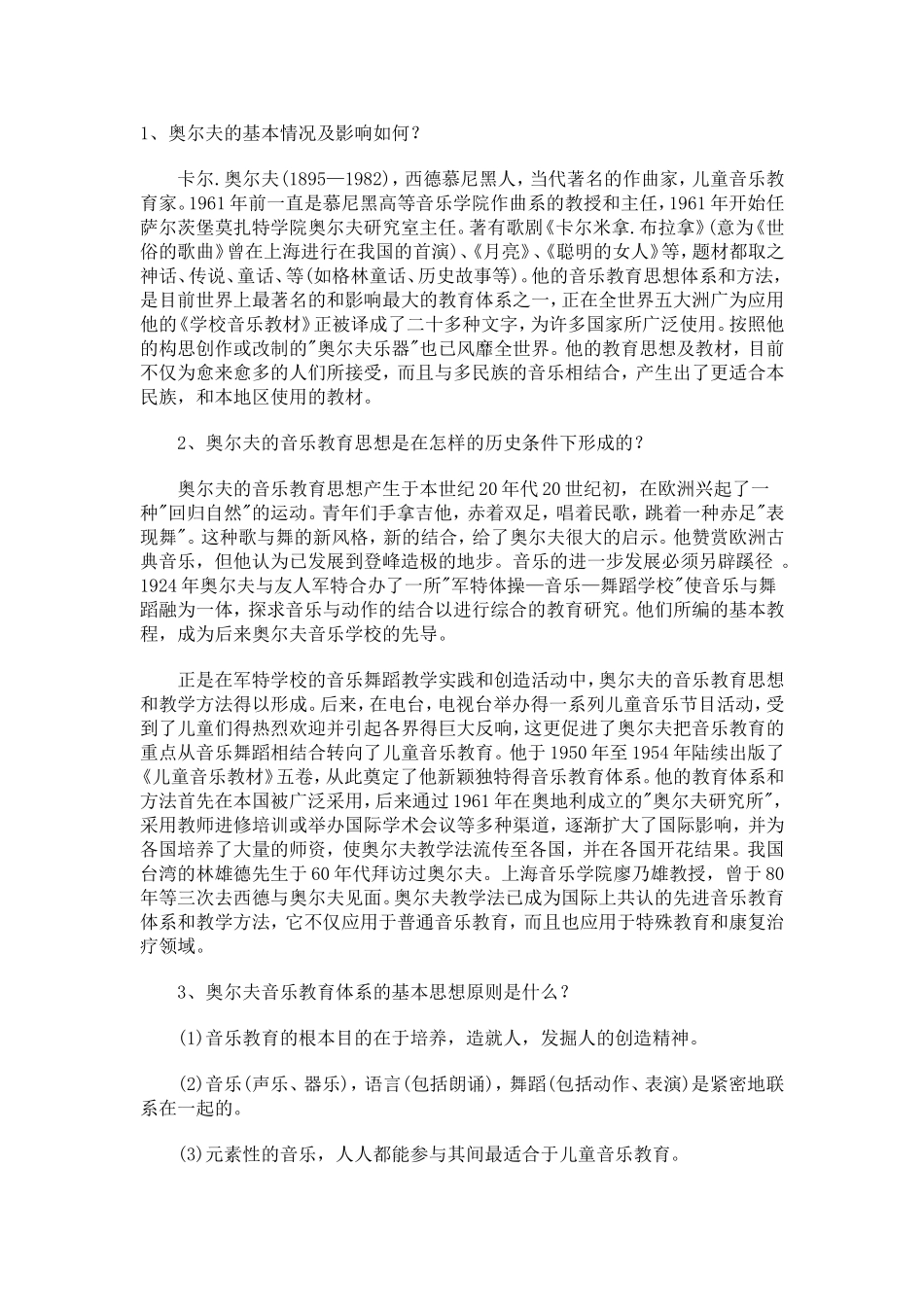 奥尔夫音乐教育体系及教法_第1页