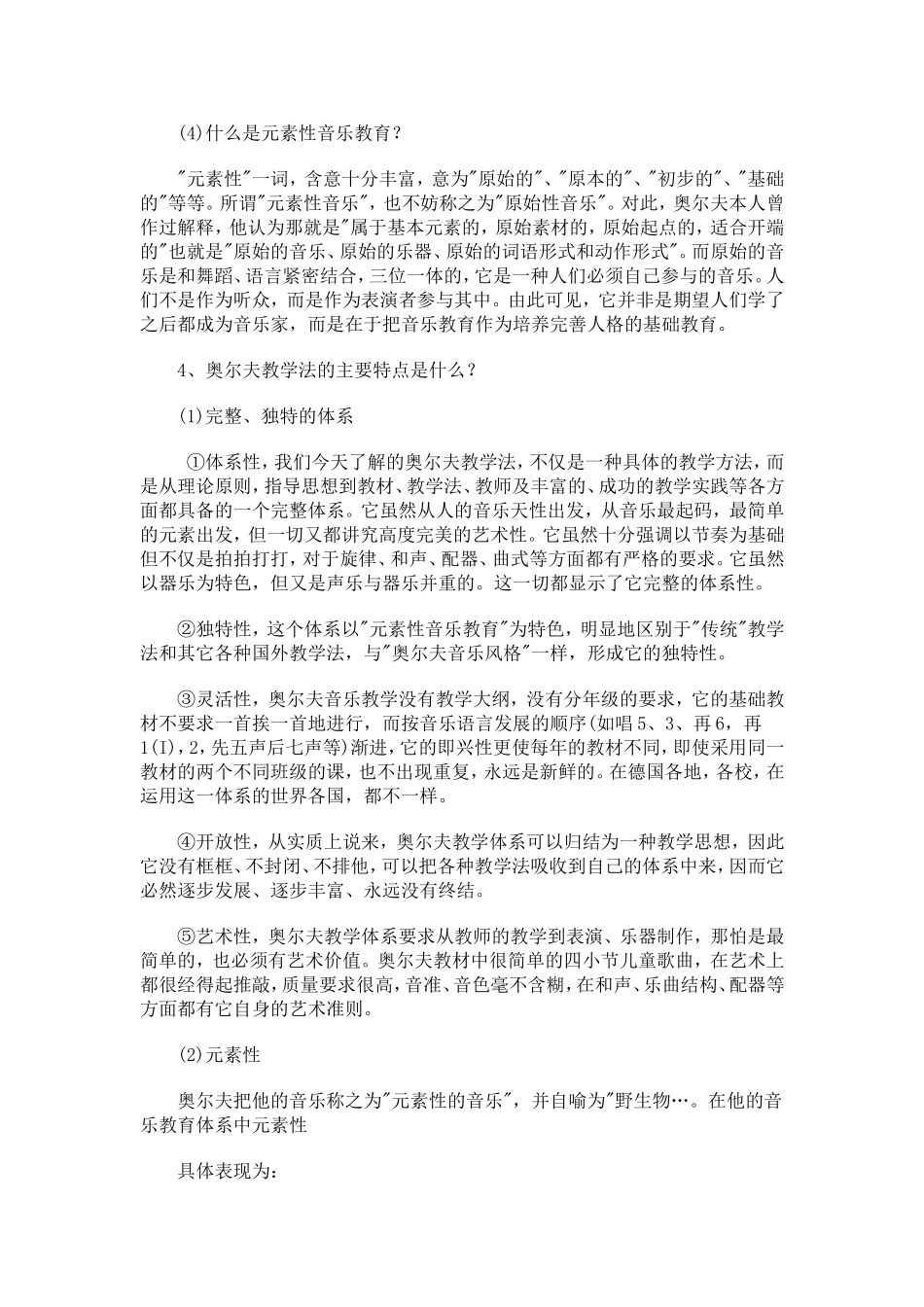 奥尔夫音乐教育体系及教法_第2页