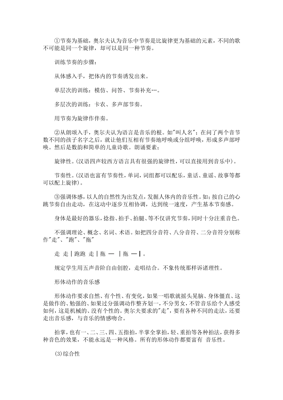 奥尔夫音乐教育体系及教法_第3页