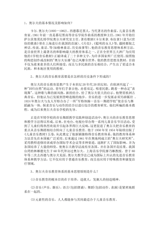 奥尔夫音乐教育体系及教法