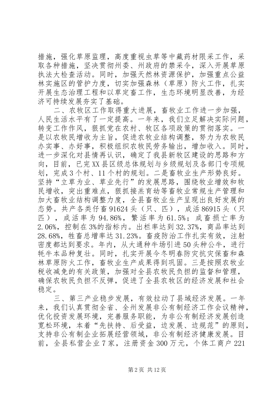 在全县年终工作总结表彰大会上的讲话_第2页