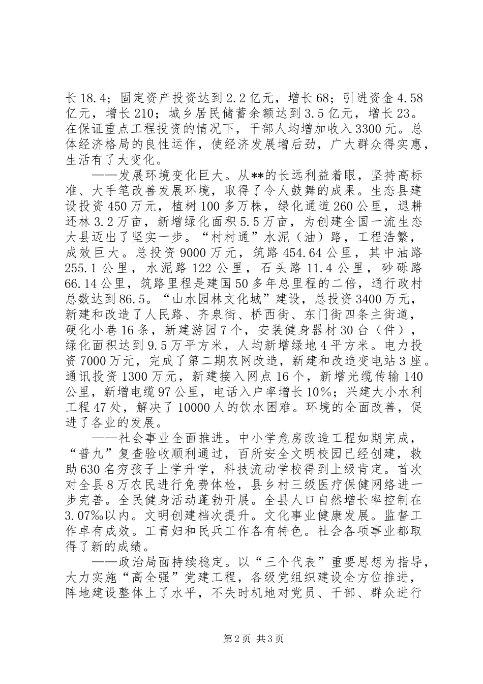 在全县年度总结表彰及明年跨越发展大会上的讲话范文_第2页