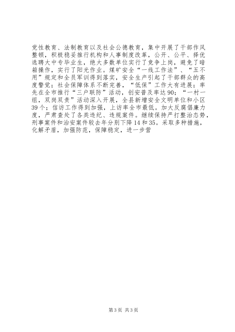在全县年度总结表彰及明年跨越发展大会上的讲话范文_第3页