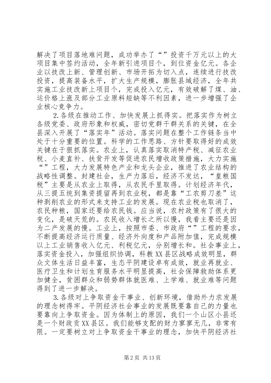 在全县年终总结表彰大会上的讲话_第2页