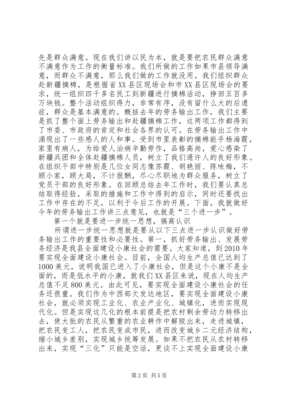 在全县年度劳务输出工作总结表彰大会上的讲话稿_第2页