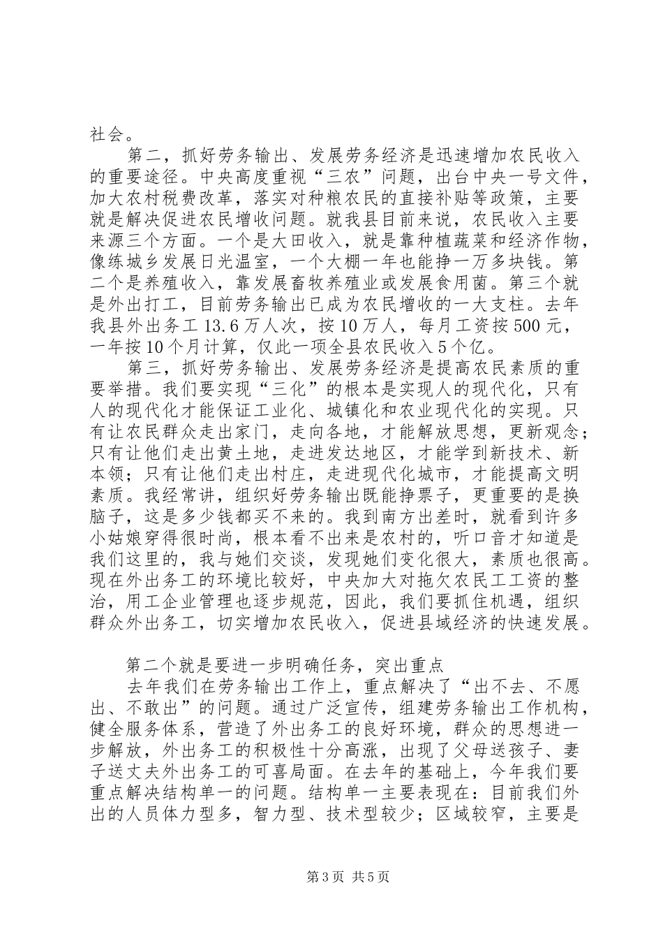 在全县年度劳务输出工作总结表彰大会上的讲话稿_第3页