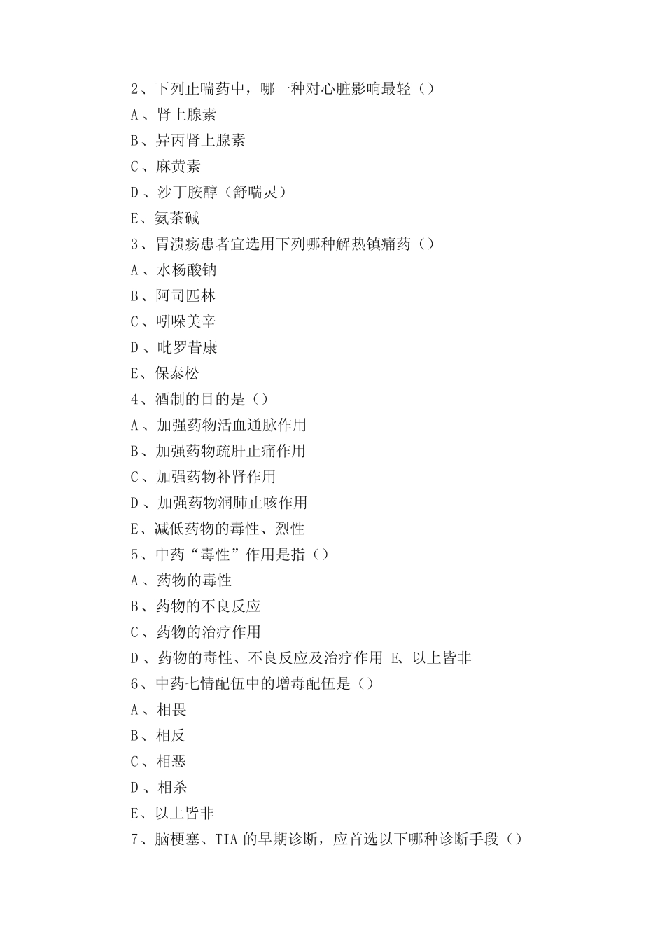 医技三基考试题 _第2页