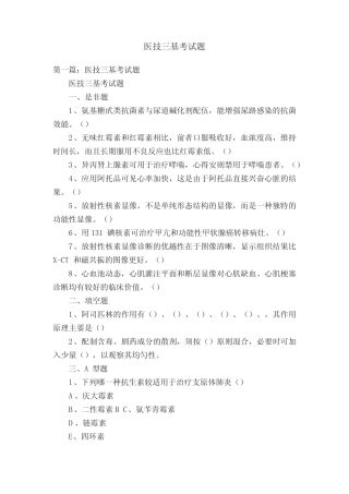 医技三基考试题 