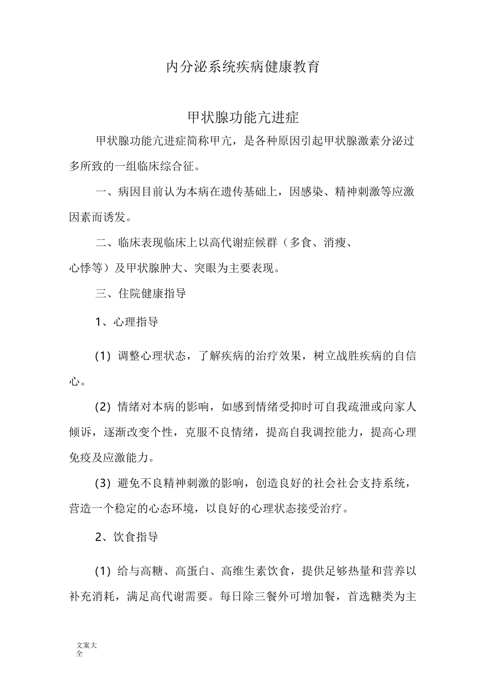 内分泌科健康教育_第1页