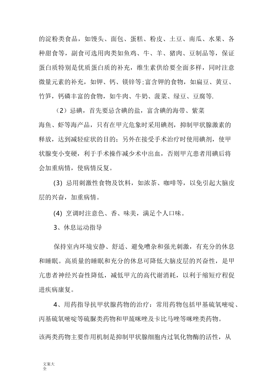 内分泌科健康教育_第2页