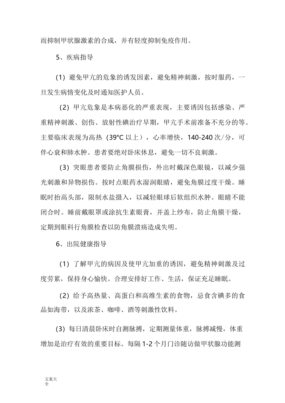 内分泌科健康教育_第3页