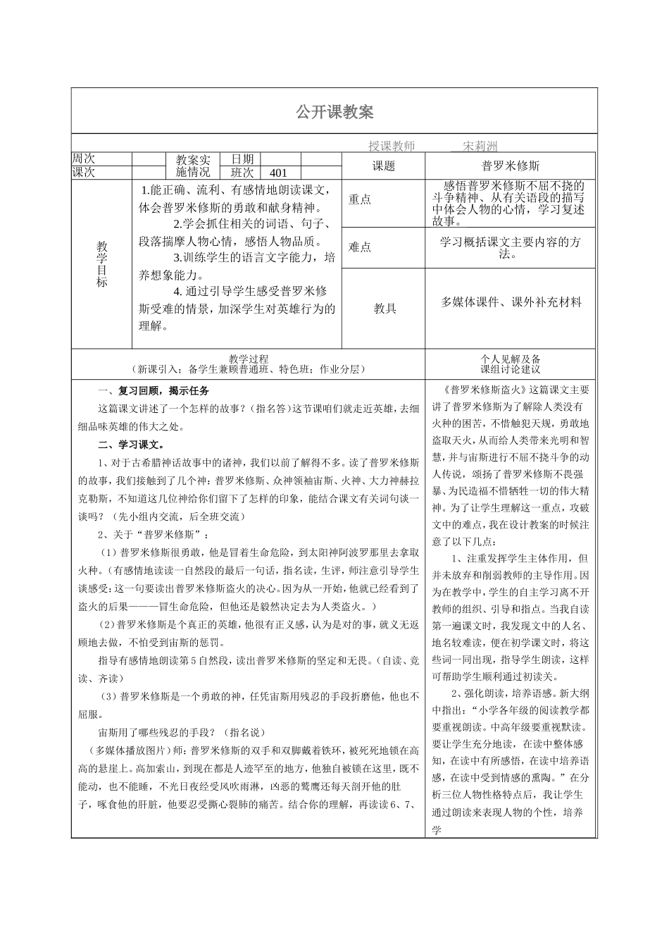 《普罗米修斯》教案_第1页