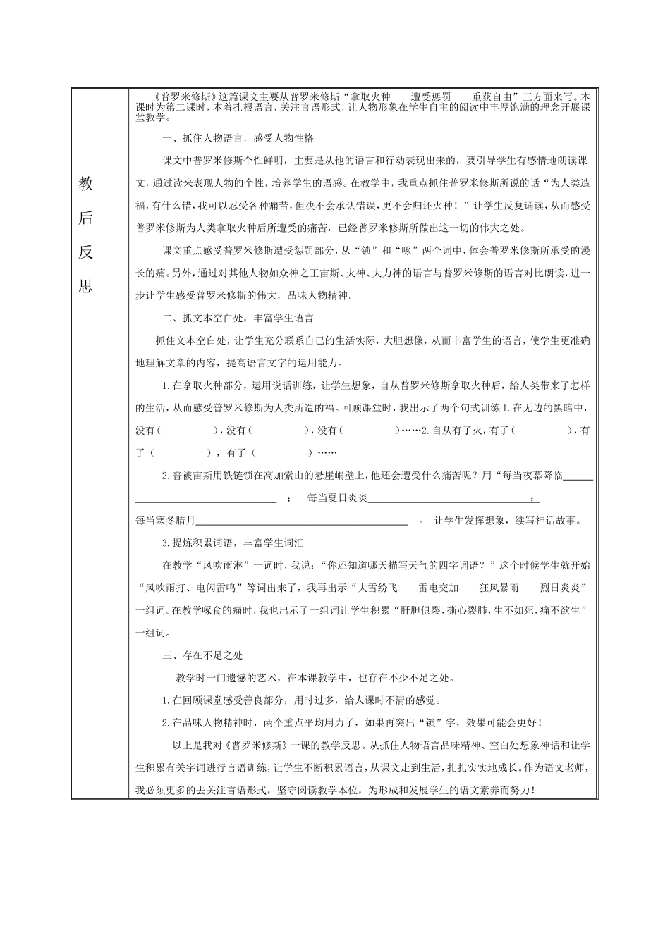 《普罗米修斯》教案_第3页
