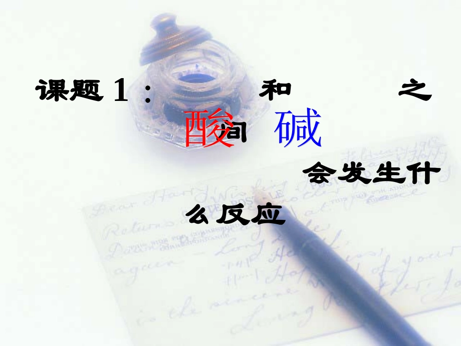 酸碱中和反应_第2页