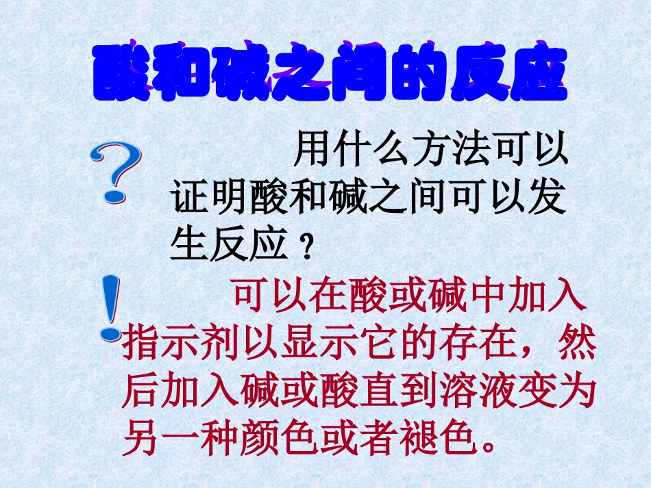酸碱中和反应_第3页