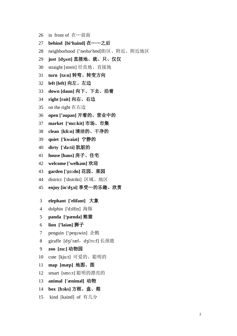 七年级下册英语单词表_第2页