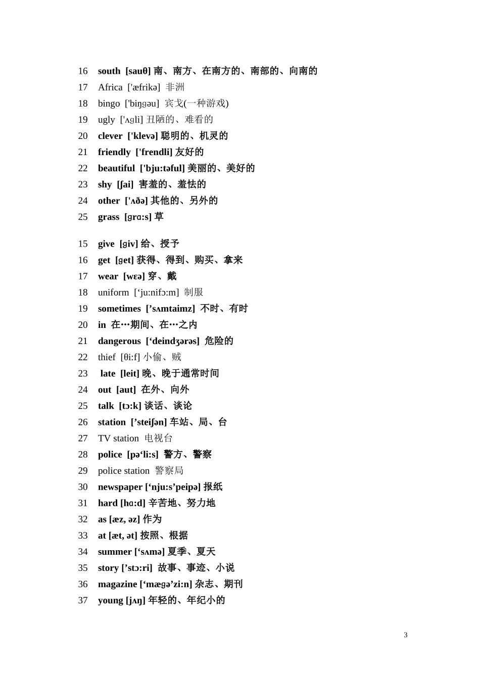 七年级下册英语单词表_第3页