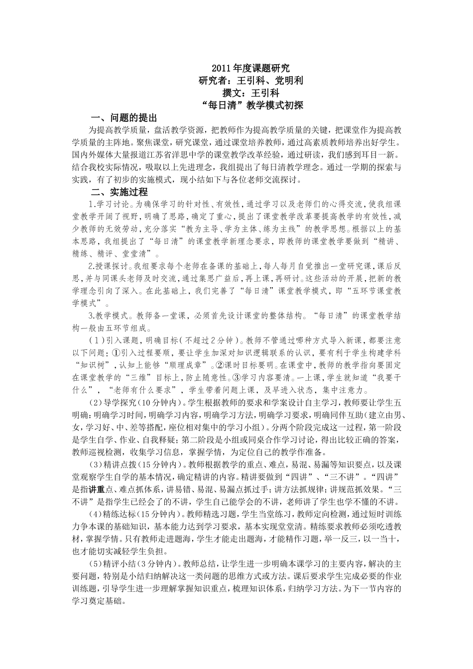 每日清教学模式初探_第1页