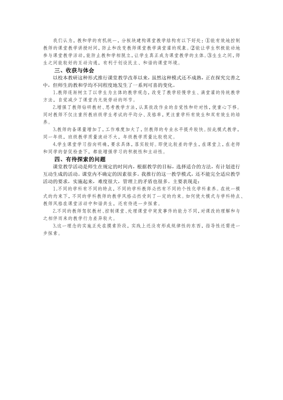 每日清教学模式初探_第2页