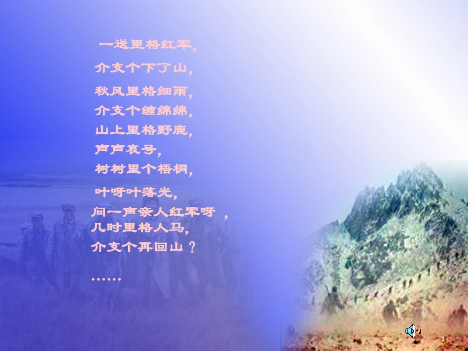 红军不怕远征难_第3页