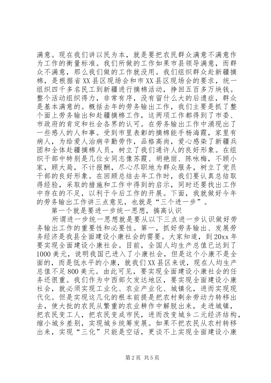 在全县年度劳务输出工作总结表彰大会上的讲话_第2页