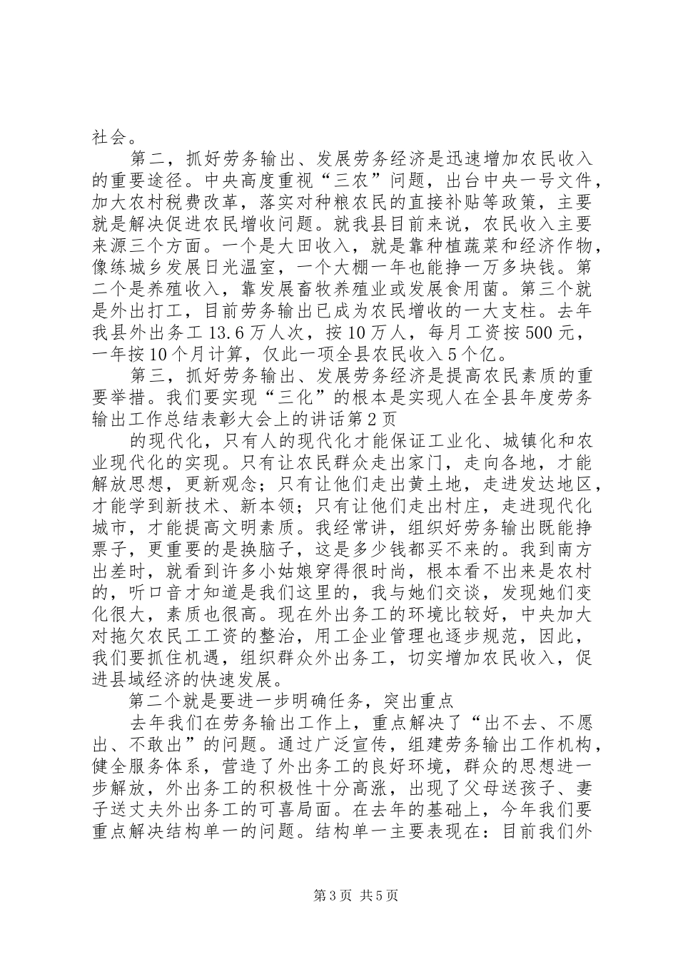 在全县年度劳务输出工作总结表彰大会上的讲话_第3页