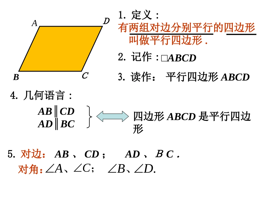 平行四边形的性质第课时_第3页