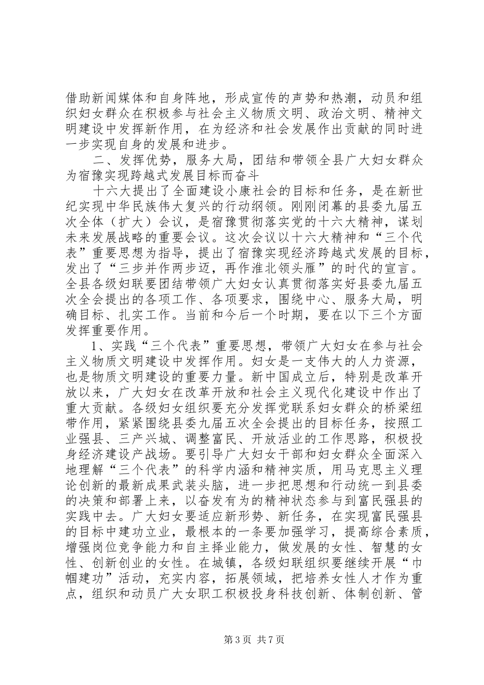 在全县妇女工作总结表彰大会上的讲话_第3页