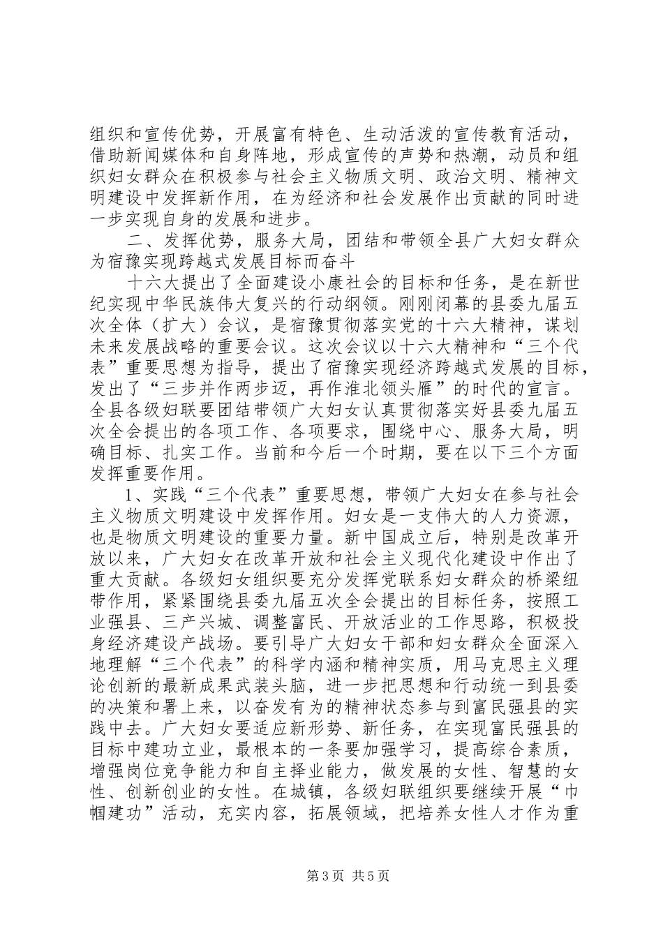 在全县妇女工作总结表彰大会上的讲话(1)_第3页